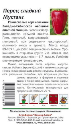 Перец Мустанг 15шт купить