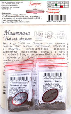 Маттиола двурогая Ночная фиалка( Ночной Аромат)/1шт купить