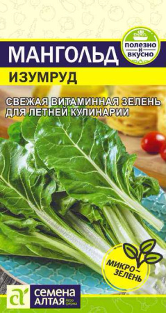 Мангольд Изумруд  купить