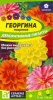 Георгина Декоративные гиганты  купить