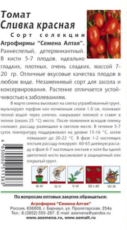 Томат Сливка красная  купить