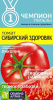 Томат Сибирский Здоровяк Чемпионы пользы! купить