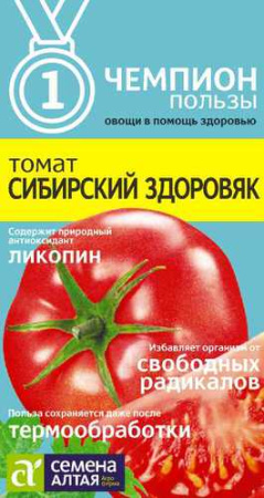 Томат Сибирский Здоровяк Чемпионы пользы! купить