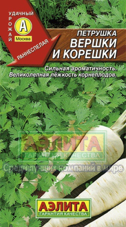 Петрушка Вершки и корешки/1500 корневая купить
