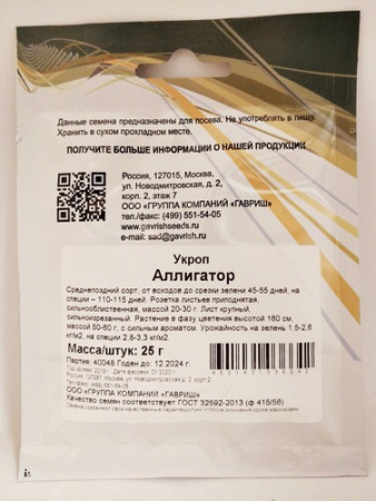Укроп Аллигатор 25г купить