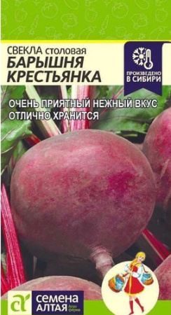 Свекла Барышня крестьянка  купить