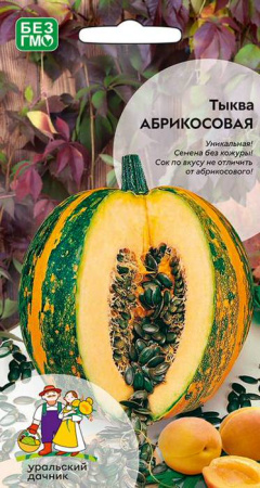 Тыква Абрикосовая  купить