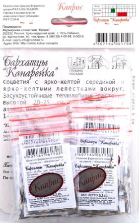 Бархатцы Канарейка/1шт  купить