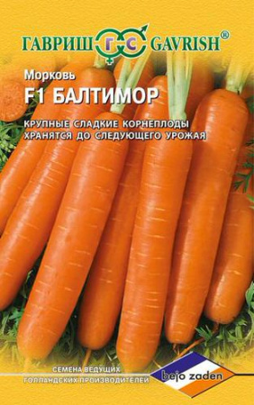 Морковь Балтимор F1 Bejo купить