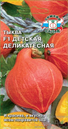 Тыква Детская Деликатесная F1 купить