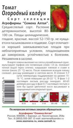 Томат Огородный колдун  купить
