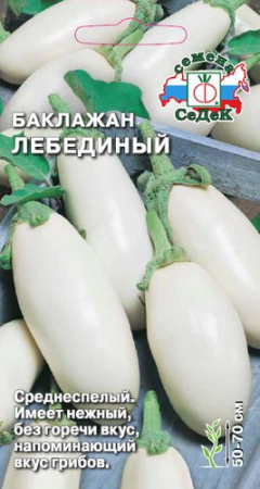 Баклажан Лебединый  купить