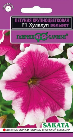 Петуния Хулахуп F1 вельвет крупноцветковая  купить