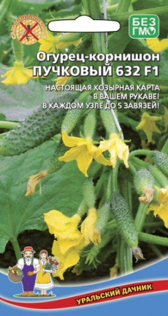 Огурец Пучковой 632 F1 купить