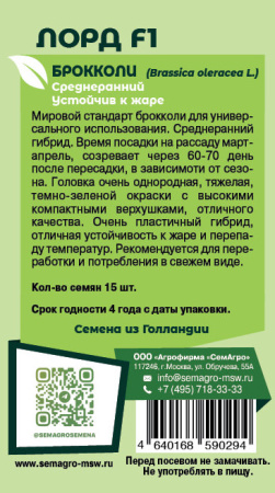 Капуста (брокколи) Лорд F1  купить