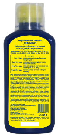 Аквамикс микроудобрение (водный р-р) 0.2л купить