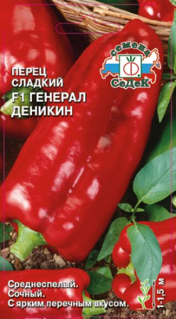 Перец Генерал Деникин F1 купить