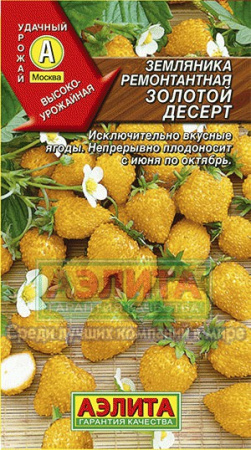Земляника Золотой десерт ремонтантная  купить