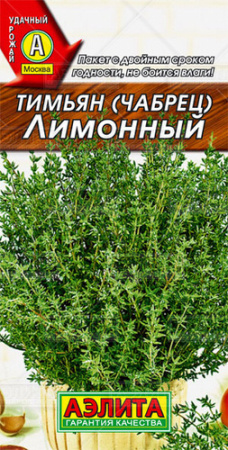 Тимьян Лимонный  купить
