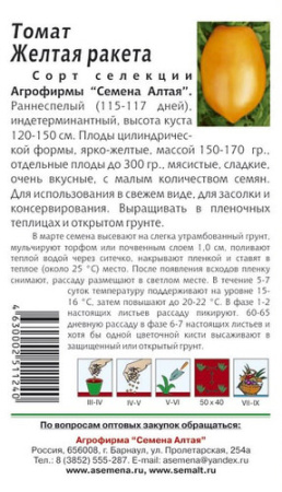 Томат Ракета Желтая ракета купить