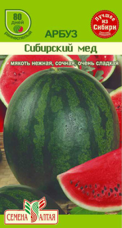 Арбуз Сибирский мед  купить