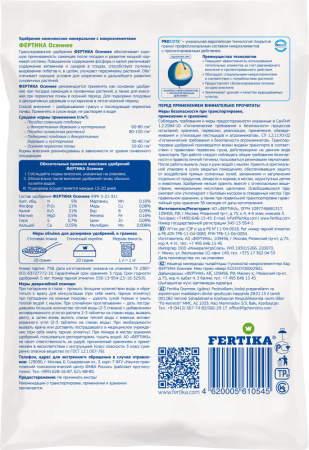 ФЕРТИКА осеннее  1кг купить