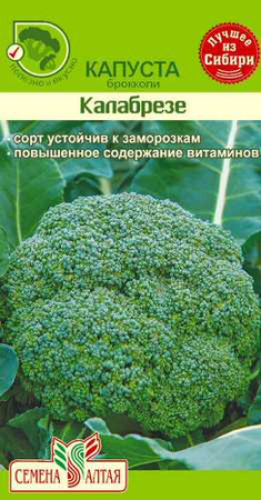 Капуста (брокколи) Калабрезе купить