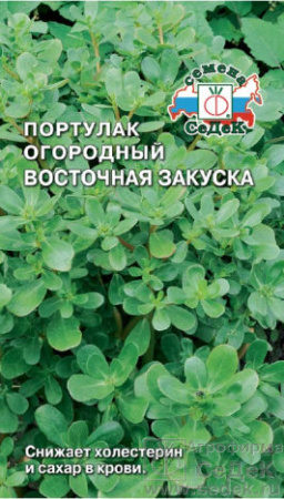 Портулак Восточная Закуска  купить