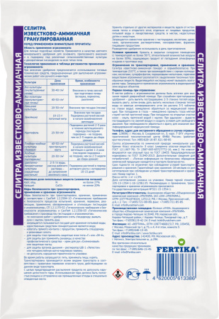 Известниково-аммиачная селитра 1кг купить