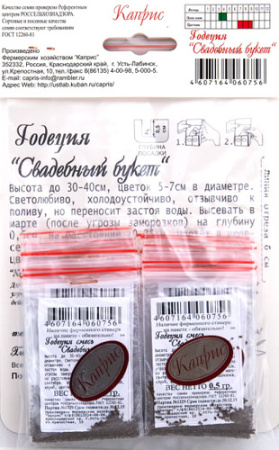 Годеция Свадебный букет, смесь/1шт  купить