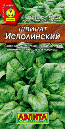 Шпинат Исполинский  купить