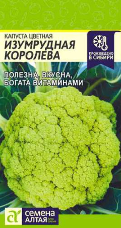 Капуста (цветная) Изумрудная Королева  купить