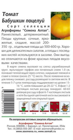 Томат Бабушкин поцелуй  купить