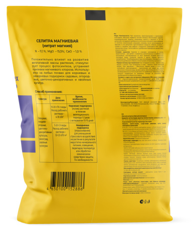 Магниевая Селитра 0.5кг купить