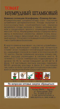 Томат Изумрудный Штамбовый  купить