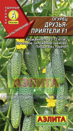 Огурец Друзья-приятели F1 купить