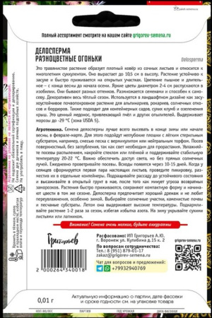 Делосперма Разноцветные Огоньки смесь сортов купить