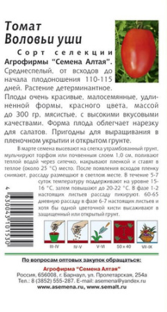 Томат Воловьи уши  купить