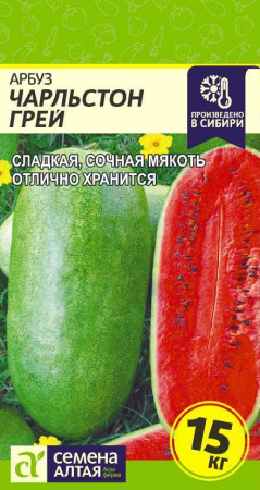 Арбуз Чарльстон Грей купить