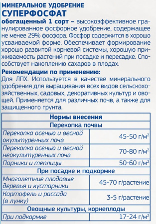 Суперфосфат простой 1кг купить
