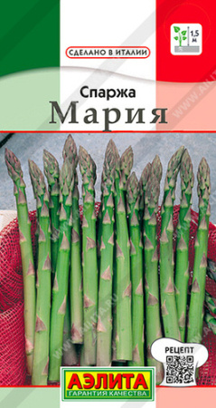 Спаржа Мария купить