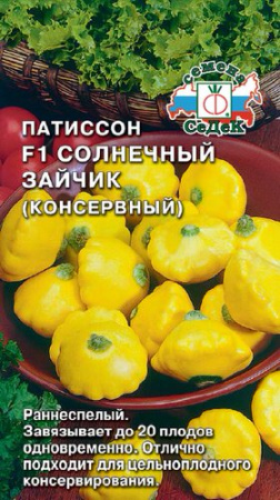 Патиссон Солнечный Зайчик F1 купить