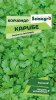 Кориандр Карибе купить