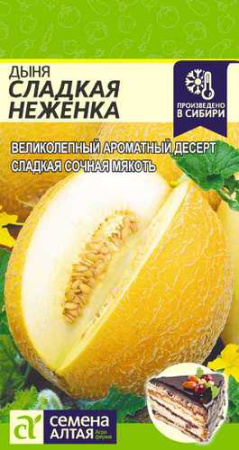 Дыня Сладкая Неженка купить