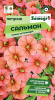 Петуния Сальмон купить
