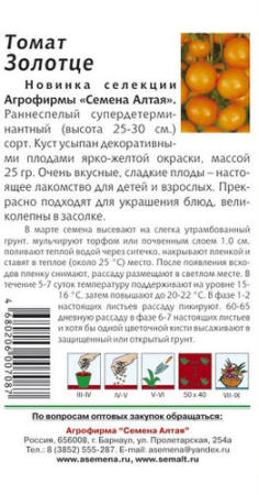 Томат Золотце  купить