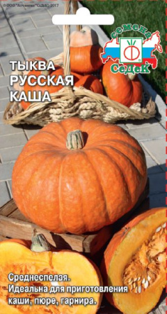 Тыква Русская каша  купить