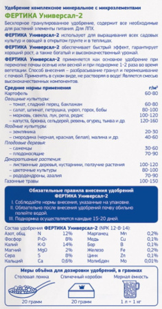 ФЕРТИКА Универсал-2 1кг купить