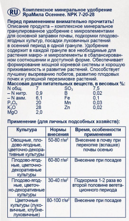 ФЕРТИКА YaraMila Осеннее 7-20-28/ 2,5кг купить