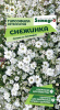 Гипсофила метельчатая Снежинка  купить